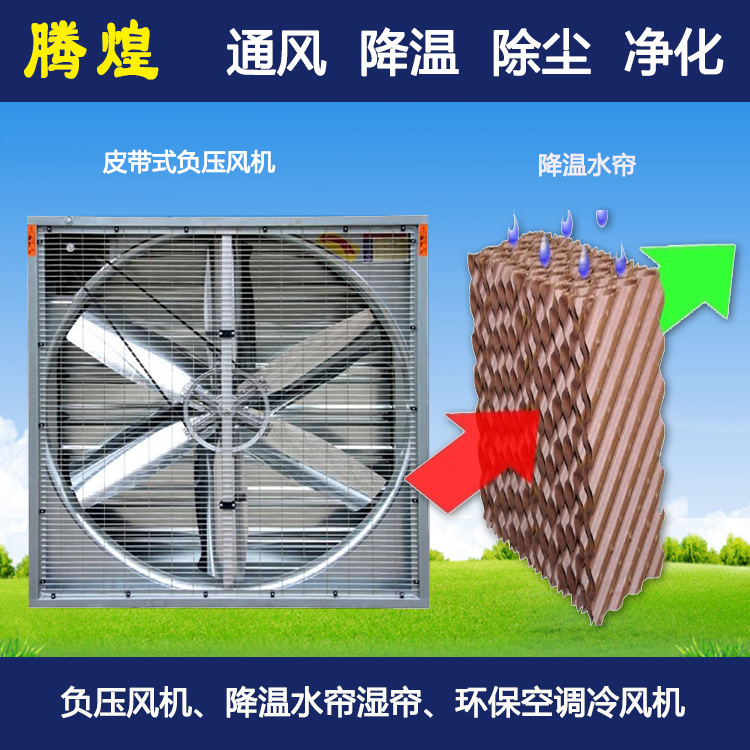 車間降溫水簾風機珠海   負壓風機水簾系統