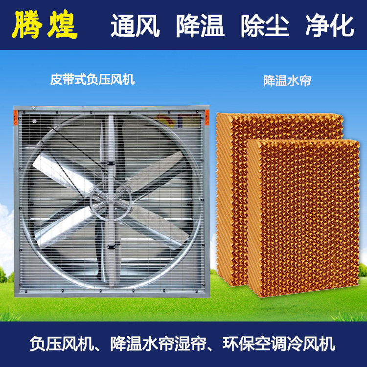 廠房車間濕簾風(fēng)扇珠海  廠房車間降溫空調(diào)珠海